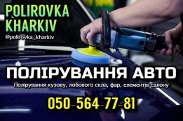 POLIROVKA KHARKIV