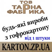 ТОВ " Тарна Фабрика "