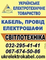 Українське Електротехнічне Товариство