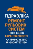 Рульові рейки AUDI.BMW.VW.Mersedes.Porshe.Tayota.lexus і т.д.