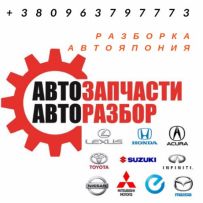 РАЗБОРКА -- ЗАПЧАСТИ Japan EU - American USA  Auto parts