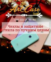 ArtCase