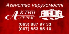 Актив Сервіс
