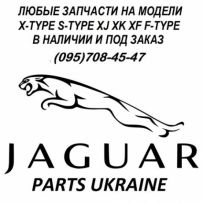 Jaguar Parts Ukraine