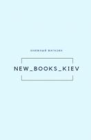 newbookskiev