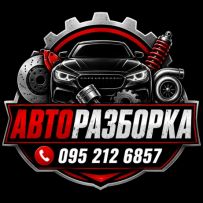 Авторазборка