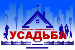 Агентство Недвижимости «Усадьба»
