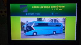 Заказ аренда автобусов и микроавтобусов в Херсоне 8-55 мест VIP и экон