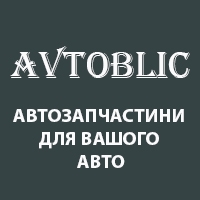 АвтоБлІк