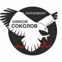 Поліграфолог психолог Олексій Соколов Дніпро