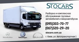 Stocars