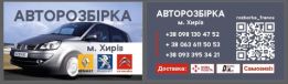 Вживані автозапчастини з Європи до французьких авто