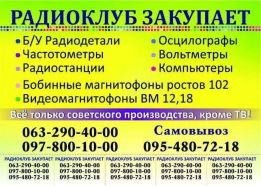радио клуб