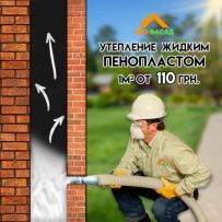 Утепление Домов, Квартир, Ангаров, Кровли, Производств, Фундаментов
