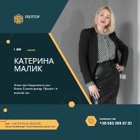 Малик Катерина