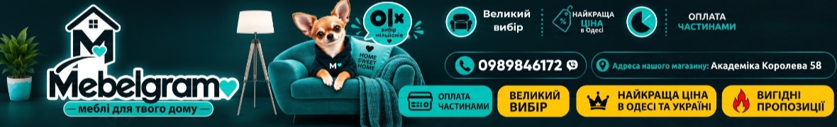 MEBELGRAM.COM магазин меблів