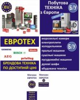 Магазин побутової техніки з європи   ЄВРОТЕХ