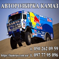Разборка КамАЗ, КамАЗ Евро, МАЗ
