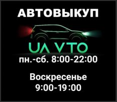 Автовыкуп UAVTO