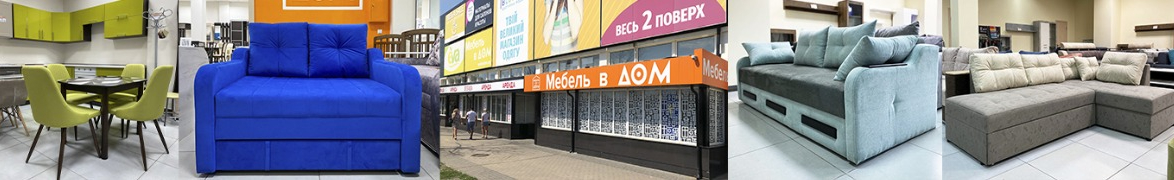 Меблі в Дім