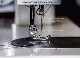 Ремонт швейных машин.Sewing-Story.com
