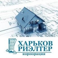 Агентство недвижимости  Харьков-Риэлтер