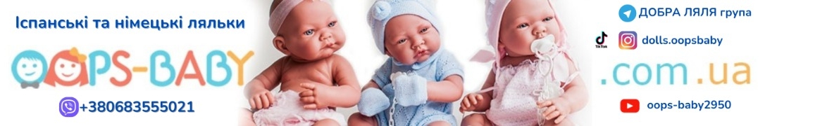 Магазин іспанських та німецьких ляльок, пупси реборни OOPS-BABY