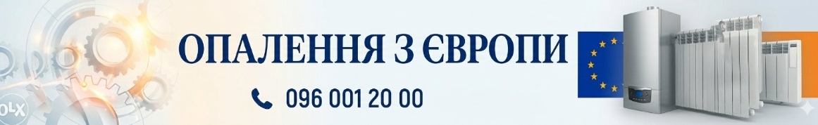 Буде Тепло Україна