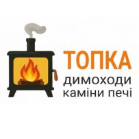 "ТОПКА" димоходи - каміни - печі