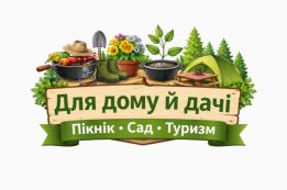 Все для життя