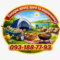 Все для вашого комфортного життя