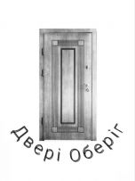Склад вхідних дверей dverioberig.com.ua