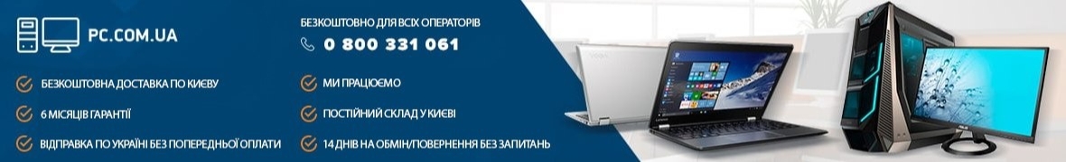 PC.COM.UA Б.В Комп'ютерна техніка для дому та офису