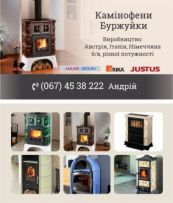 Каміни ,печі кахельні , буржуйкі.