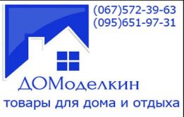 Домоделкин - продажа товаров для дома и сада. logo