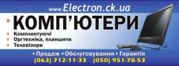 Комиссионный отдел магазина Electron.ck.ua