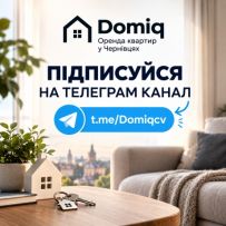 Оренда квартир Чернівці