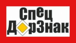 ООО «Спец Дор Знак» - компания по производству дорожных знаков