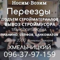 Носим-Возим