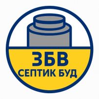 ЗБВ Септик Буд