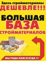 Большая база