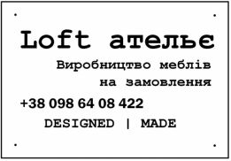 Loft ательє