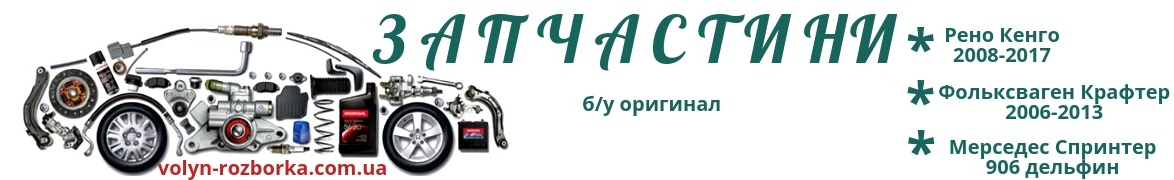 Rozborka-fura Lutsk