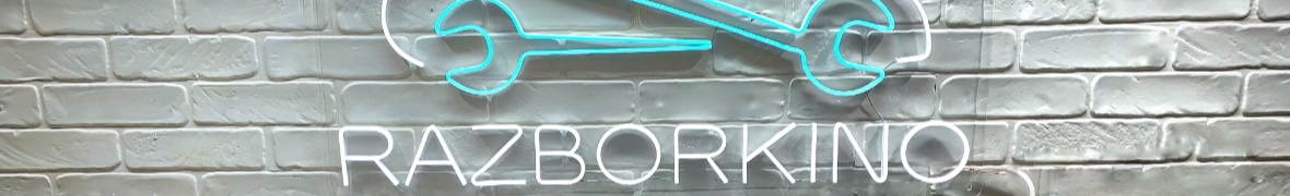 razborkino