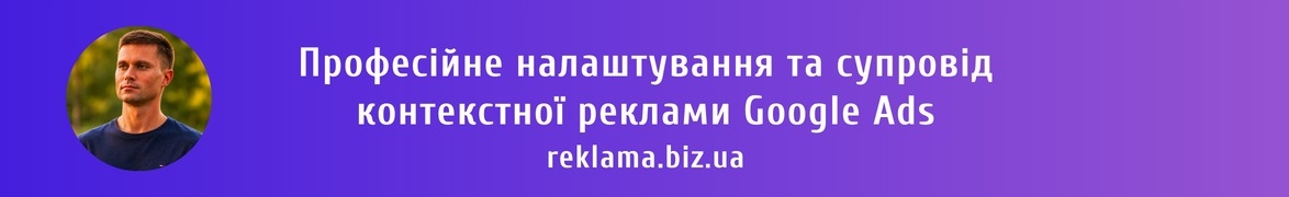 VoitenkoPro – Професійне налаштування Google Ads