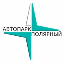 АВТОПАРК ПОЛЯРНЫЙ