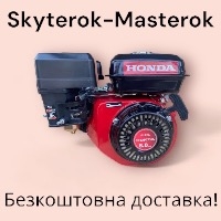 Skyterok-Masterok