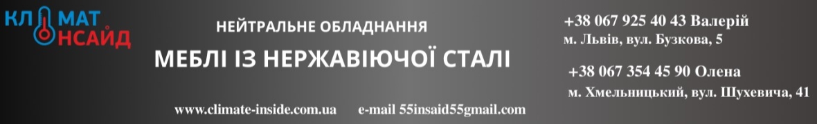 Меблі для професійної кухні із нержавіючої сталі.