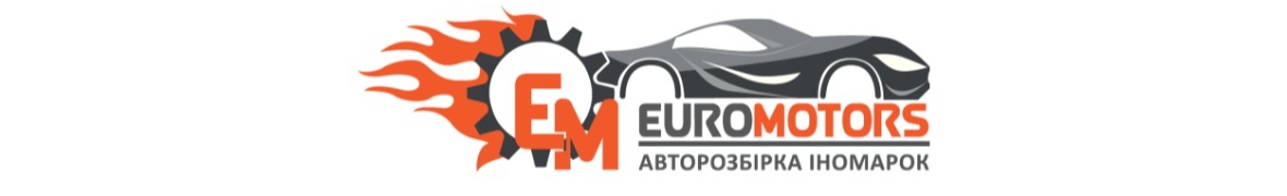EuroMotors аторозбірка іномарок Оригінальні БУ Автозапчастини