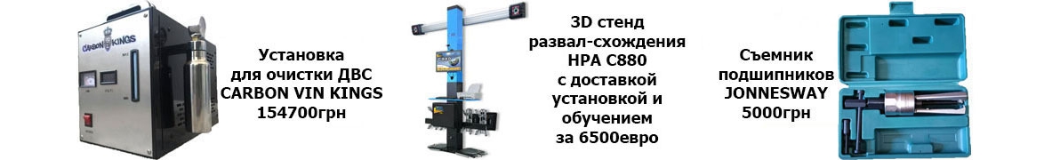 Оборудование для СТО